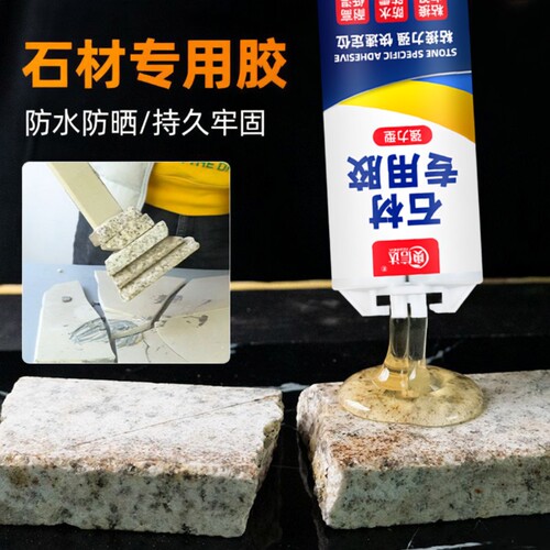 粘陶瓷大理石胶水石材石头造景瓷砖玉石专用石英石粘接裂缝修补胶无痕修复强力胶粘得牢防水快干胶强力型
