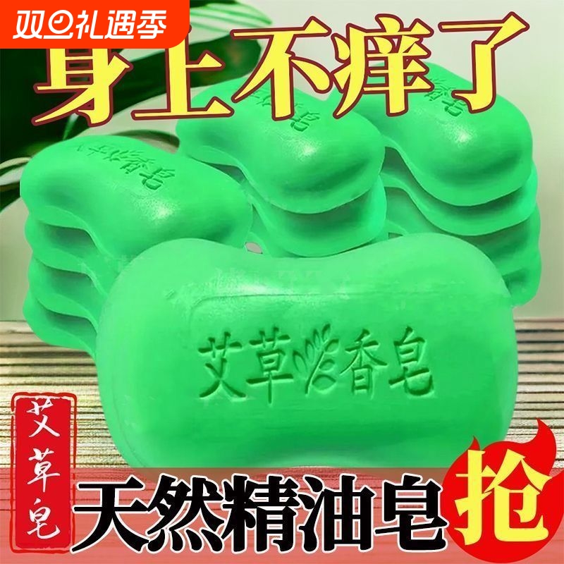 香皂艾草皂手工皂洗脸肥皂洗澡沐浴清洁面部男女瘙痒控油抑菌洗手