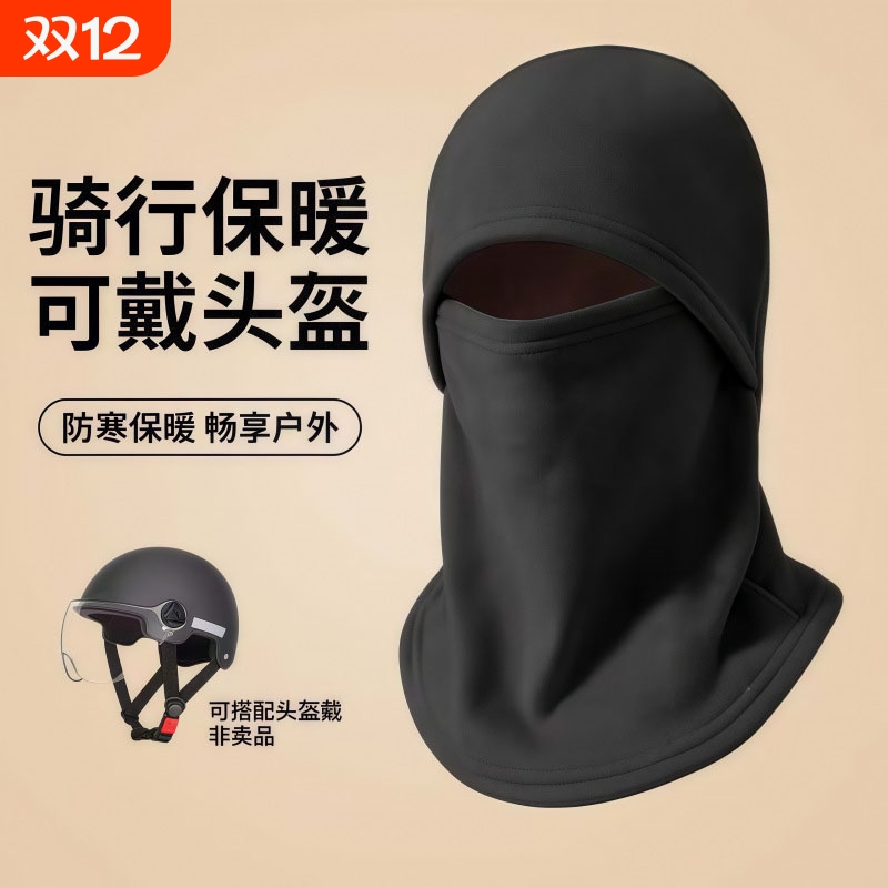 成人保暖面罩头套一体防风抗寒