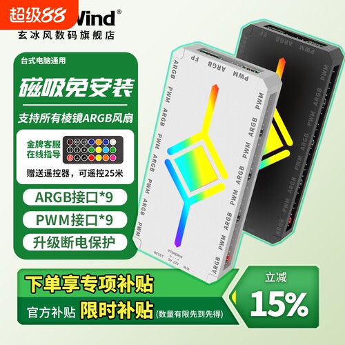 5V3针ARGB控制器电脑机箱风扇棱镜神光同步PWM温控集线器带遥控器