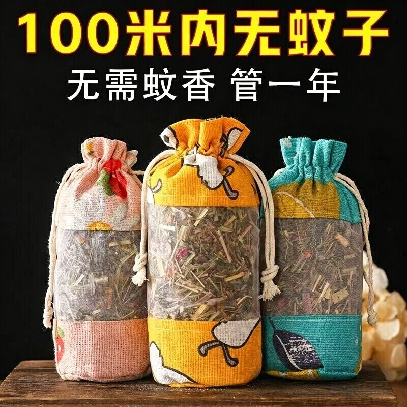 中药香包防蚊虫艾草香囊包香薰香袋挂包驱蚊神器驱蚊包驱虫蚊香