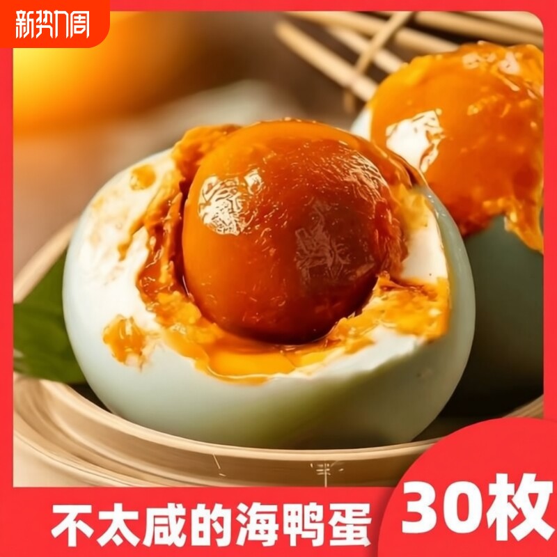 广西北部湾红树林咸鸭蛋烤海鸭蛋盐蛋正宗整箱特产包邮腌制年货节