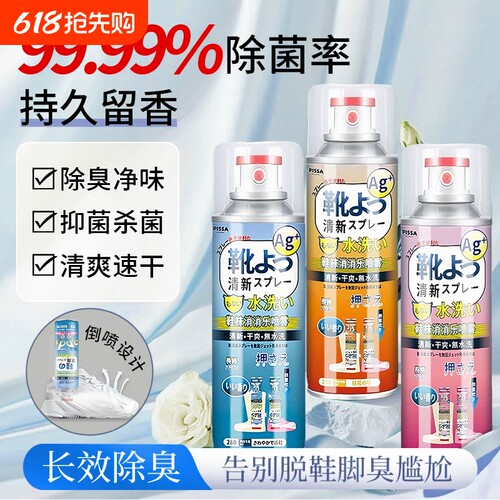 鞋子除臭剂喷雾杀菌防臭抑菌