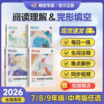 【官方正品】阅读完形冲刺提分