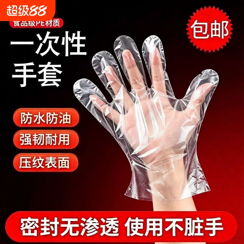 加厚一次性手套食品级专用厨房餐饮透明PE薄膜塑料食品用烧烤批发