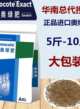 奥绿肥进口控释肥1号318s5斤10斤大包多肉月季植物通用缓释花肥料