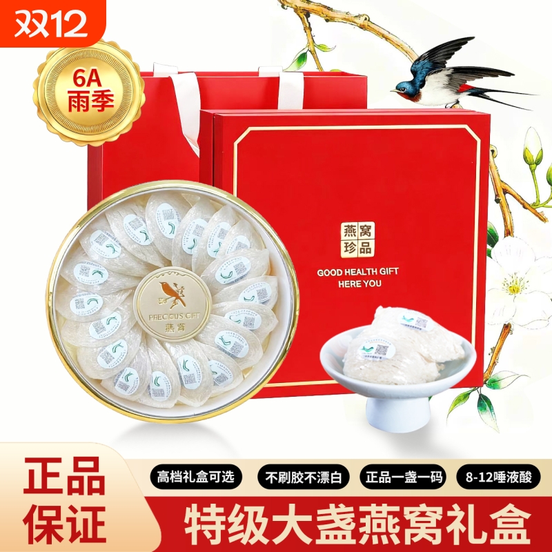 9A溯源CAIQ正品燕窝干盏礼盒装