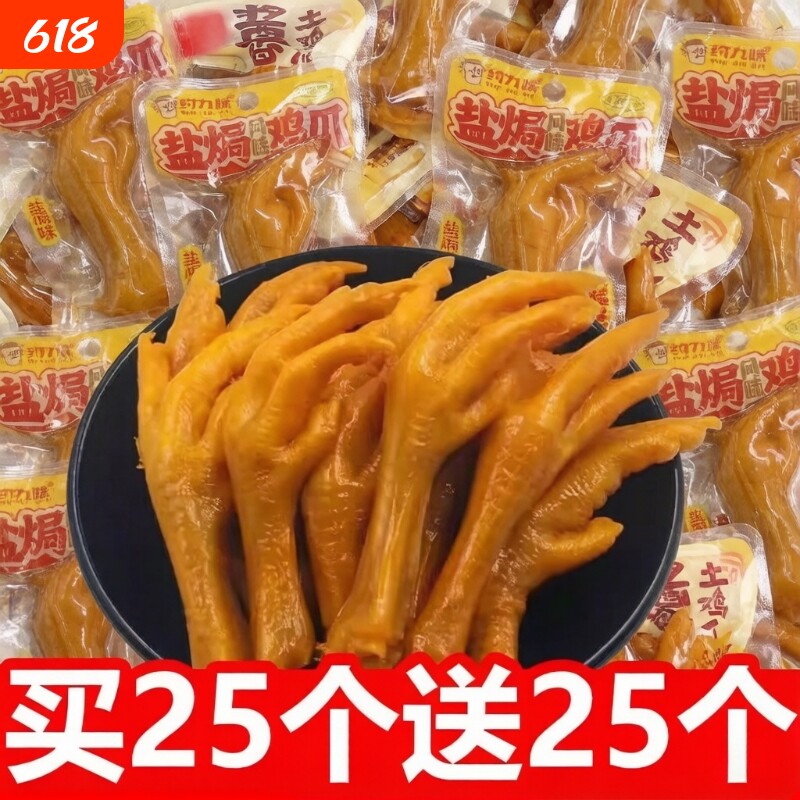 盐焗鸡爪独立包装【特价5斤装】网红爆款零食休闲小吃追剧夏季