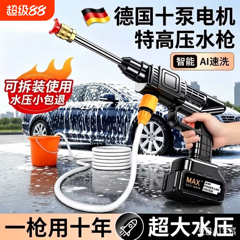德系洗车高压水枪家用无线洗车机大功率充电锂电池增压清洗地神器