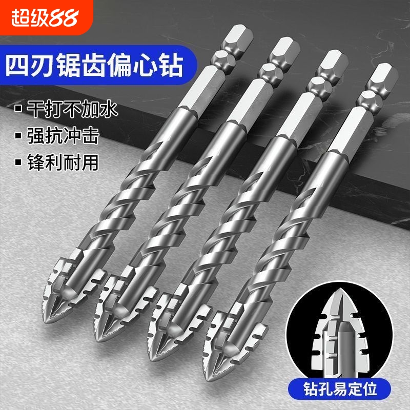 新款升级四刃锯齿偏心干打全瓷砖陶瓷玻璃大理石混凝土不锈钢钻头