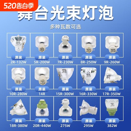舞台灯光束灯灯泡230W摇头灯泡