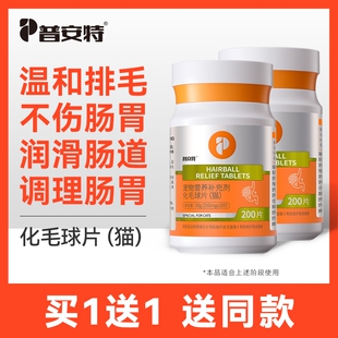 普安特化毛球片猫咪专用猫草片猫化毛吐毛排毛去毛球化猫片维生素