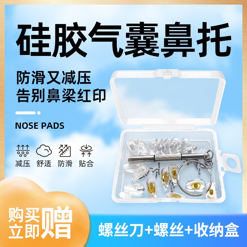 气垫眼镜鼻托硅胶超软鼻子减压防压痕气囊空气防滑眼镜架配件鼻梁