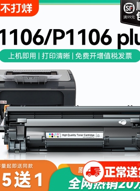 适用惠普p1106硒鼓p1106 plus墨盒碳粉 laserjet P1106打印机硒鼓p1108plus粉盒 惠普388a硒鼓CC388A墨盒CMYK