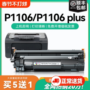 适用惠普p1106硒鼓p1106 plus墨盒碳粉 laserjet P1106打印机硒鼓p1108plus粉盒 惠普388a硒鼓CC388A墨盒CMYK