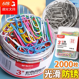 【三筒装】晨光金属回形针镀镍办公加厚电镀表层曲别针彩色回形针学生手工文具彩色工字钉大头针组合三针一钉