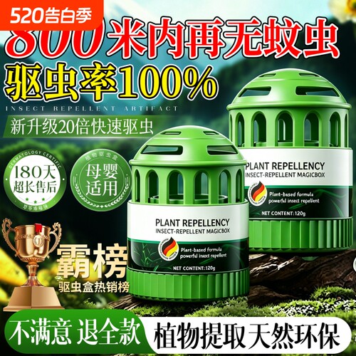 驱蚊室内神器2026新款香薰室内户外学生宿舍防蚊苍蝇强力驱赶神器