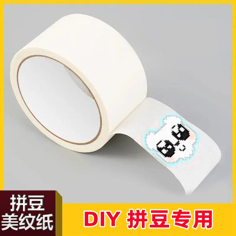 美纹纸拼豆辅助工具大面积熨烫保护模板防止变形亮面烫耐高温隔热片不留痕拼图手工diy拼豆豆专用美纹纸胶带,文具电教/文化用品/商务用品,胶带/胶纸/胶条,淘宝优惠券,粉丝福利购,淘宝优惠卷