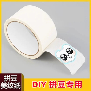 美纹纸拼豆辅助工具大面积熨烫保护模板防止变形亮面烫耐高温隔热片不留痕拼图手工diy拼豆豆专用美纹纸胶带