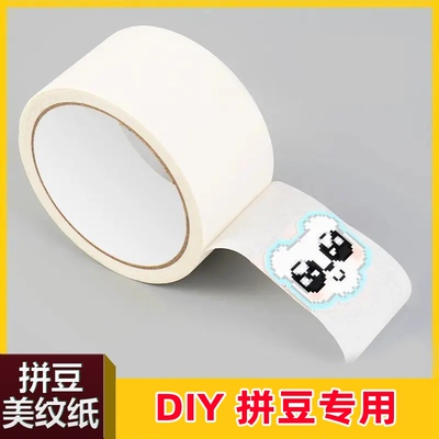 美纹纸拼豆辅助工具美纹纸胶带大面积熨烫保护模板防止变形亮面烫耐高温隔热片不留痕拼图手工diy拼豆豆专用
