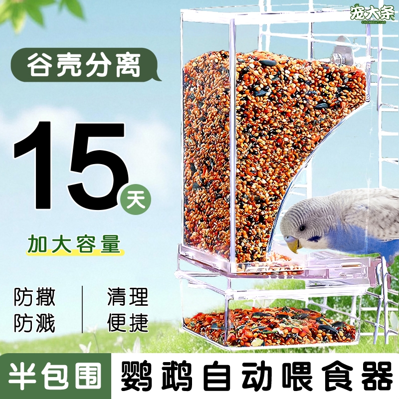 鹦鹉自动喂食器一体机鸟食盒新款防撒谷壳分离挂式自动下料器防溅