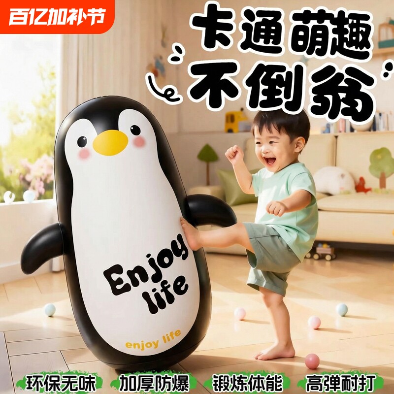 充气企鹅不倒翁大号婴幼儿玩具室内拳击宝宝体力男孩女孩益智早教