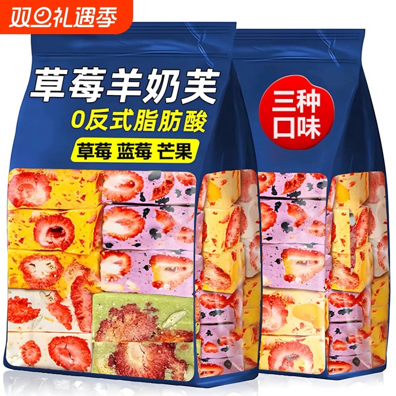 草莓羊奶芙旗舰店正宗雪花酥独立包装网红拉丝长条蓝莓糕点小零食