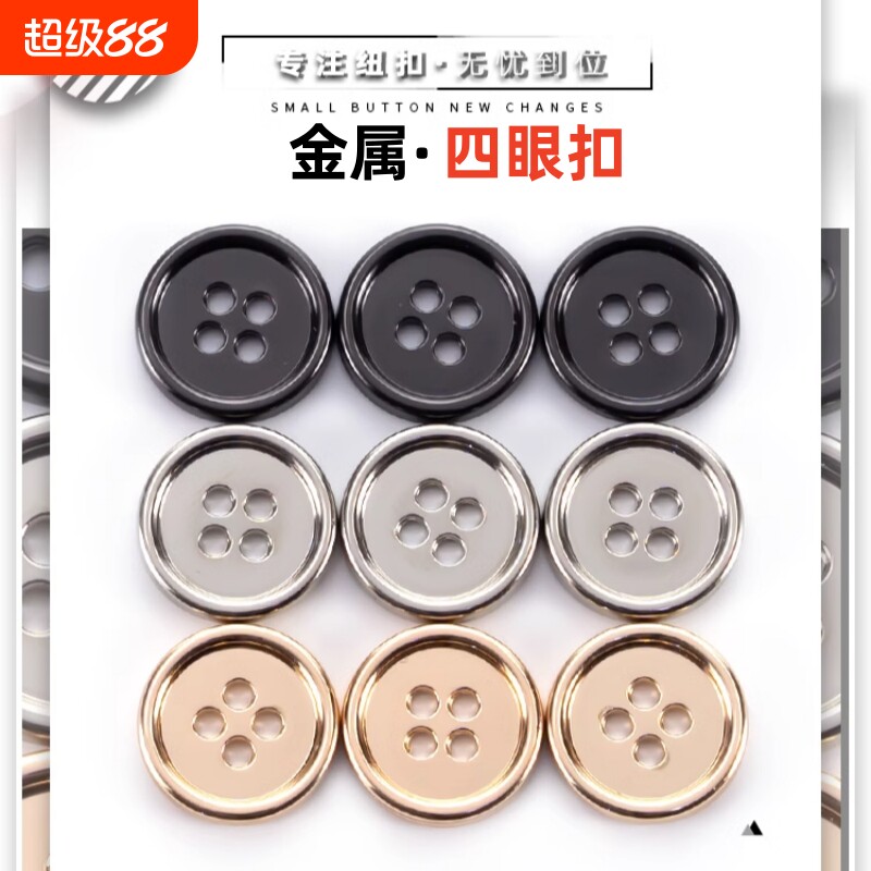 金属纽扣女衬衫西装袖扣男大衣毛呢风衣钮扣西服四眼裤扣圆形扣子
