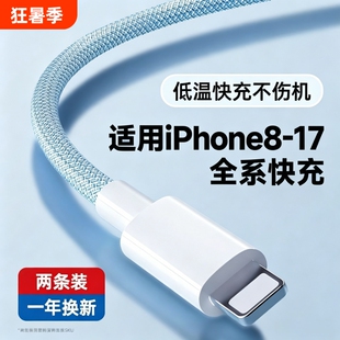 适用苹果iPhone快充14充电15/16/17数据线PD60W快充头13闪充12pro通用8P短7平板ipad加长2米xsmax手机11编织