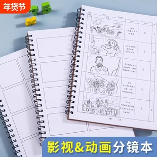 动画分镜本活页A4电影分镜头本子分镜纸四格漫画绘图草稿纸导演脚本人物设定剧本大学生创意笔记本子