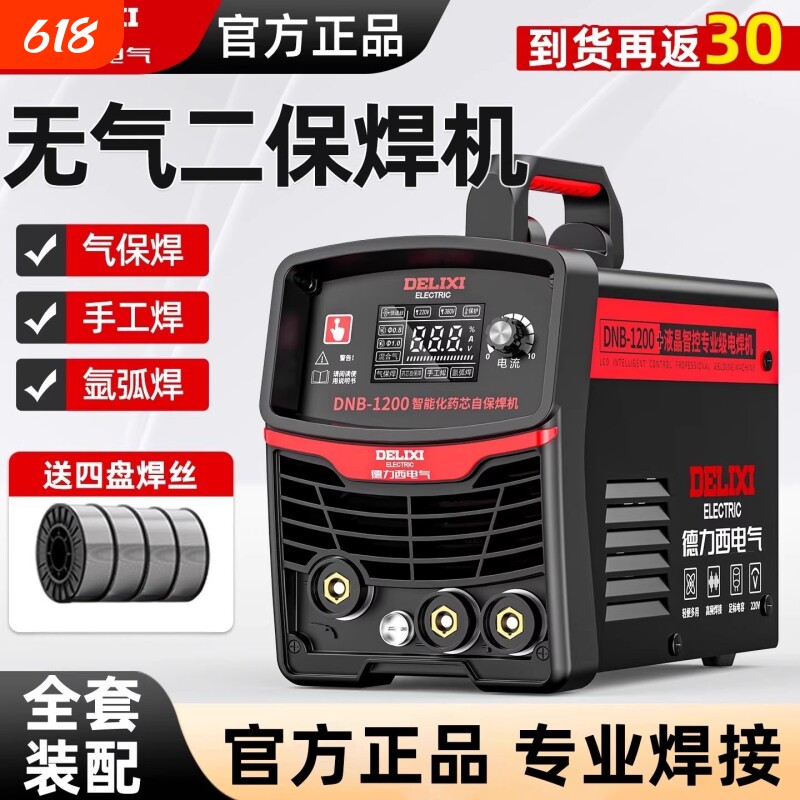 德力西无气二保焊机电焊机220v家用不锈钢氩弧焊机小型两用一体机