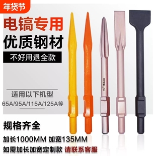 大电镐65A镐头弹簧钢尖凿加长115A凿子铲头宽扁凿锤头混凝土破碎