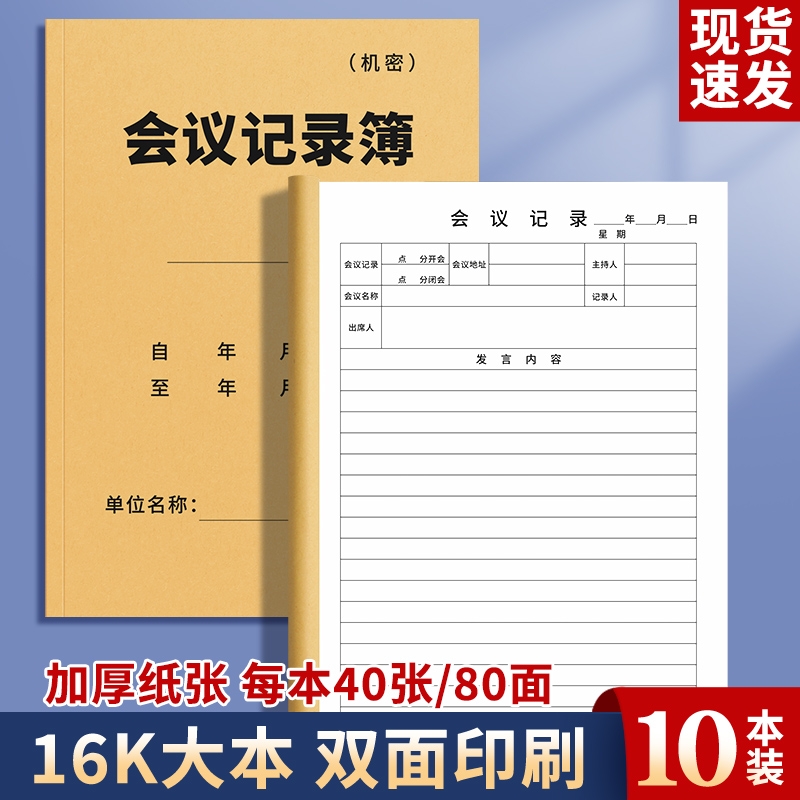16k会议记录本开会记事本记录表