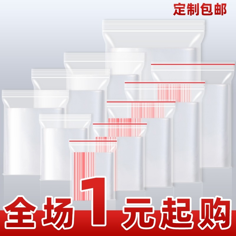 自封袋透明加厚一次性小塑封袋pe密封袋食品包装袋封口袋分装保鲜,包装,塑料自封袋,淘宝优惠券,粉丝福利购,淘宝优惠卷