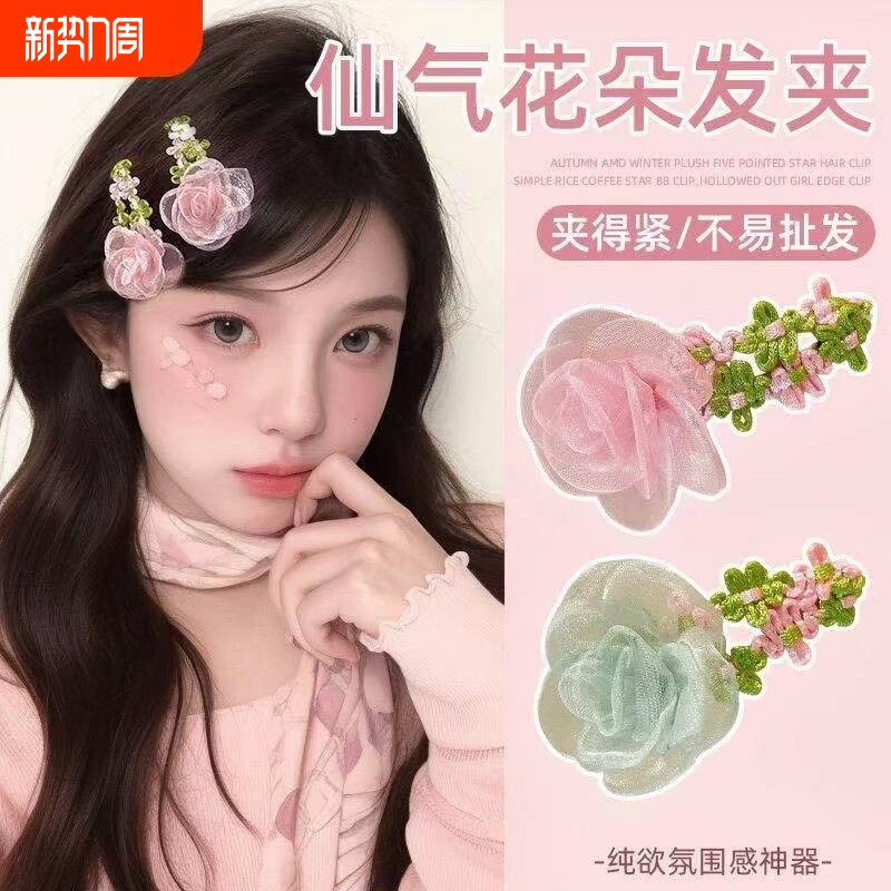 超仙网纱花朵发夹甜美粉色头花氛围感刘海夹侧边BB夹新款蓝色黑色
