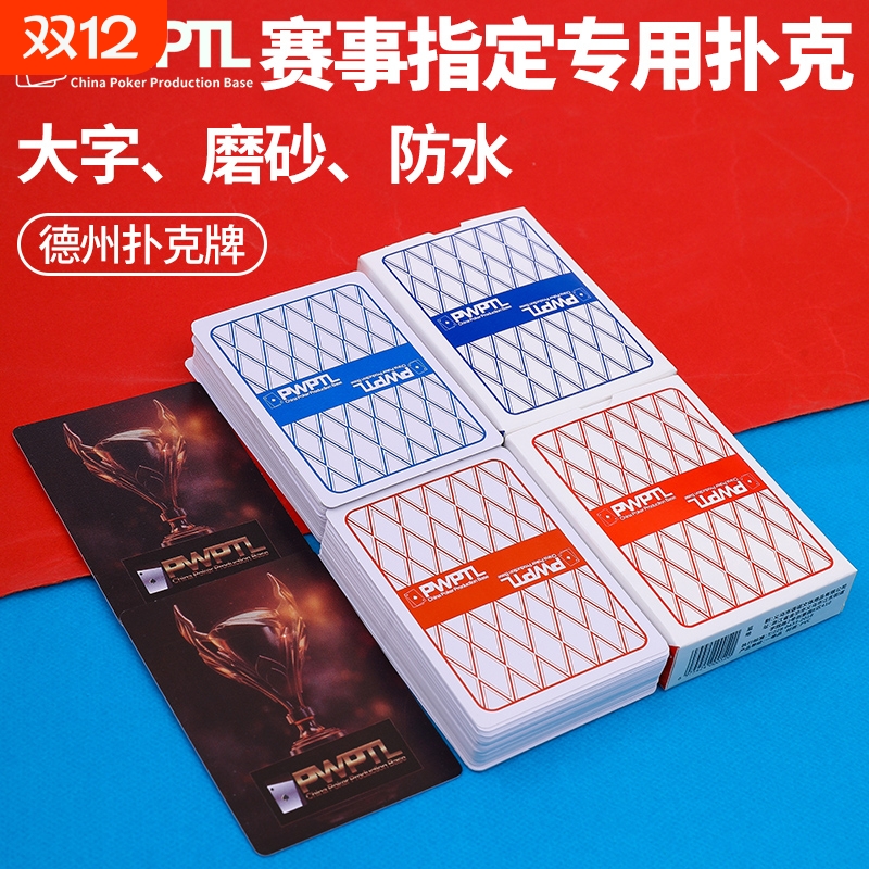 WPT德州赛事专用PVC塑料扑克牌