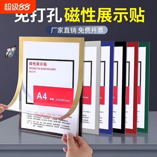 磁性展示贴A4大小|超3000次加购