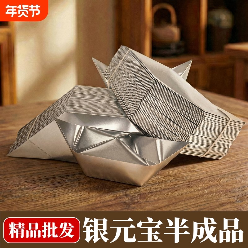 金元宝半成品银元宝手工折纸金纸锡箔纸加厚切角半成品元宝锡箔纸烧纸