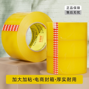 高粘加宽加厚韧性强出口品质足宽足码 透明胶带大卷加厚封箱快递打包封口胶布仓库物流电商包装 搬家透明白胶带