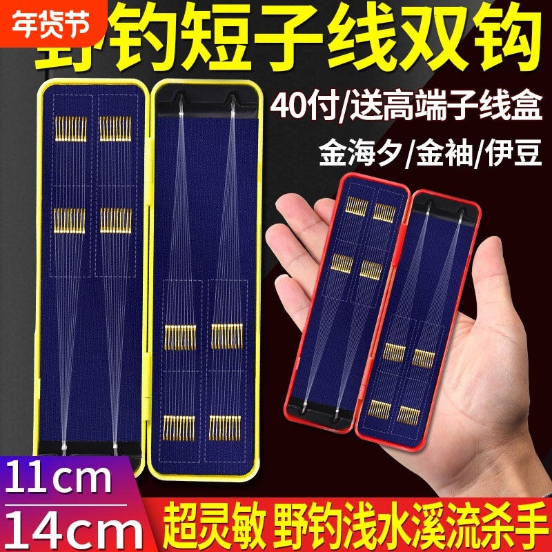 40付短子线双钩金袖金海夕钓鱼钩精绑绑好成品鲫鱼白条袖钩正品,户外/登山/野营/旅行用品,鱼钩,淘宝优惠券,粉丝福利购,淘宝优惠卷