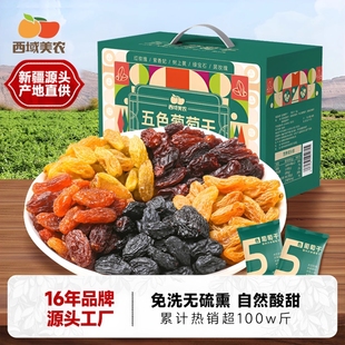 西域美农新疆葡萄干1kg独立包装五色组合特产果干箱装免洗树上黄