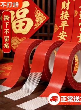 贴春联对联双面胶带撕下不留痕红色春联网格布基双面胶无痕婚庆婚房装饰气球喜字福字年画高粘度强力固定墙面