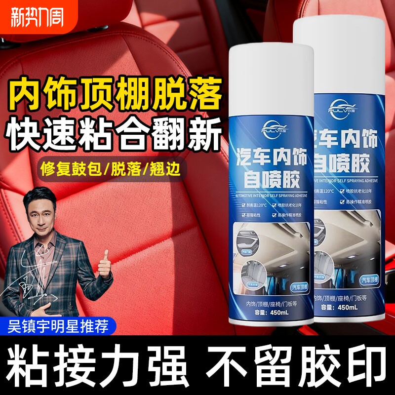 仆旅自喷胶顶棚布脱落修复胶水顶棚布脱落免拆内饰修复强力喷胶