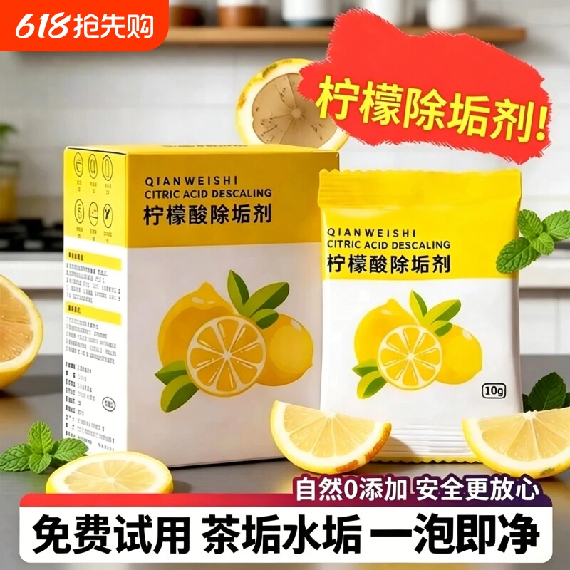 柠檬酸除垢剂电热水壶去除水垢清洁剂神器除茶壶茶垢