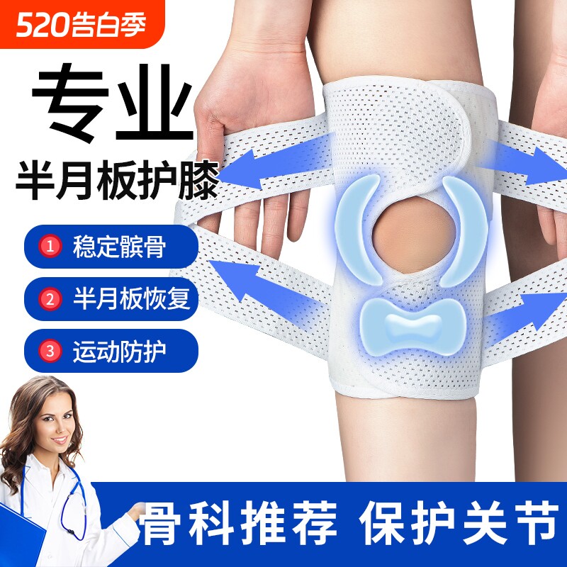 医用护膝半月板膝盖损伤专用关节髌骨带运动固定护具套专业支撑