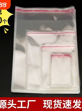 自粘袋OPP不干胶自粘袋服装袋收纳袋塑料袋裤子透明包装袋多尺寸