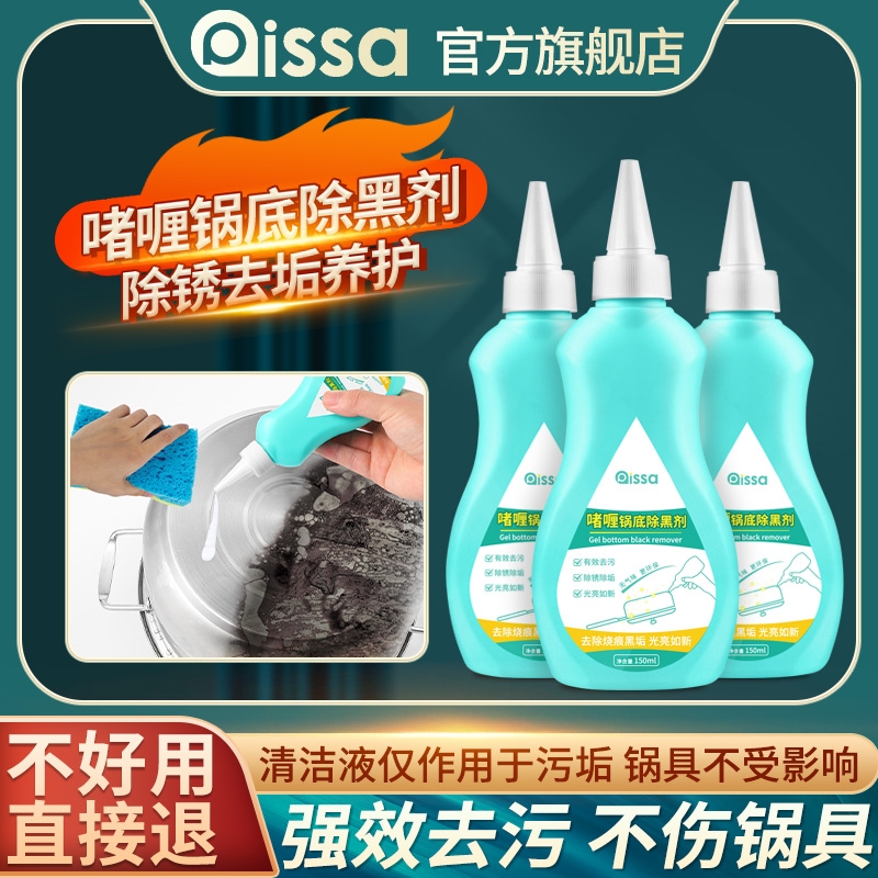 洗锅底黑垢不锈钢清洁剂厨房油污强力去污啫喱清洗除黑剂除锈铁锅