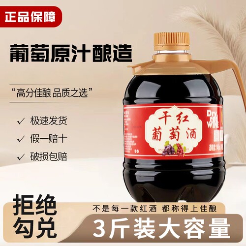 红酒1.5L大瓶桶装农家自酿干红葡萄酒酒批发