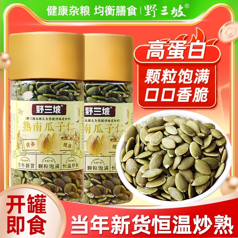 野三坡 南瓜子仁1000g无壳原香味生熟南瓜籽炒货新货烘焙原料炒熟