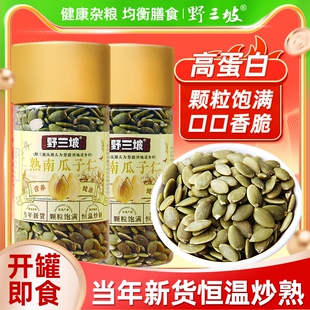野三坡 南瓜子仁南瓜籽1000g无壳原香味生熟炒货新货烘焙原料炒熟